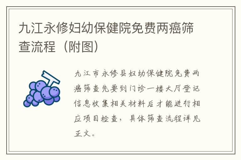 九江永修妇幼保健院免费两癌筛查流程（附图）