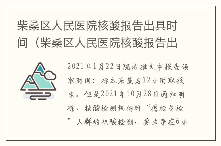 柴桑区人民医院核酸报告出具时间（柴桑区人民医院核酸报告出具时间查询）