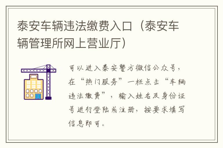 泰安车辆违法缴费入口（泰安车辆管理所网上营业厅）