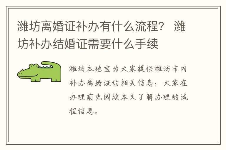 潍坊离婚证补办有什么流程？ 潍坊补办结婚证需要什么手续