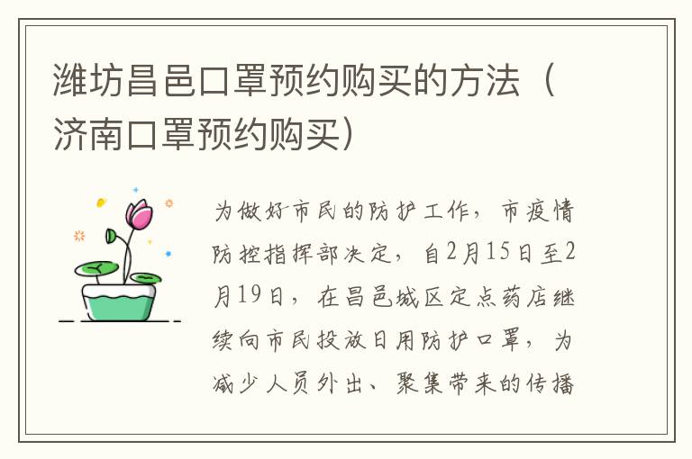 潍坊昌邑口罩预约购买的方法（济南口罩预约购买）