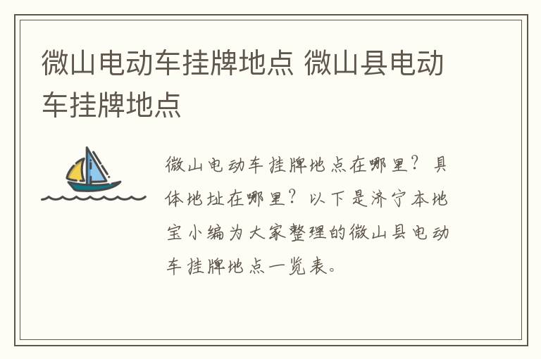 微山电动车挂牌地点 微山县电动车挂牌地点