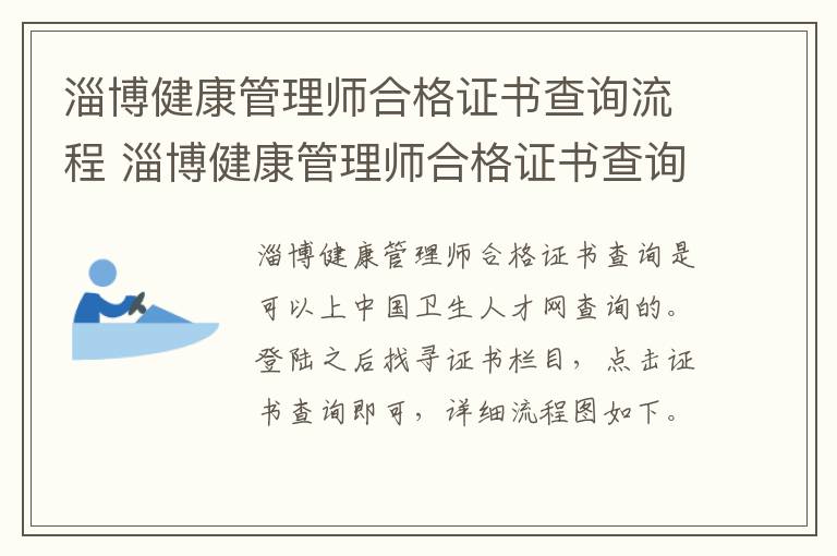 淄博健康管理师合格证书查询流程 淄博健康管理师合格证书查询流程图片