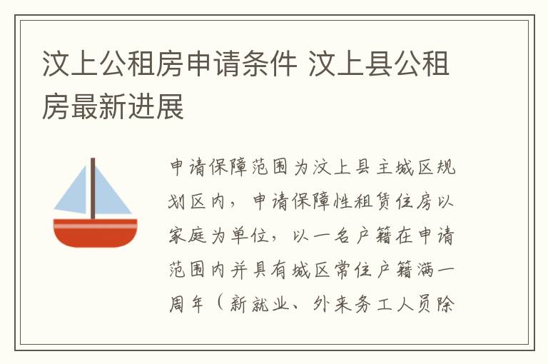汶上公租房申请条件 汶上县公租房最新进展