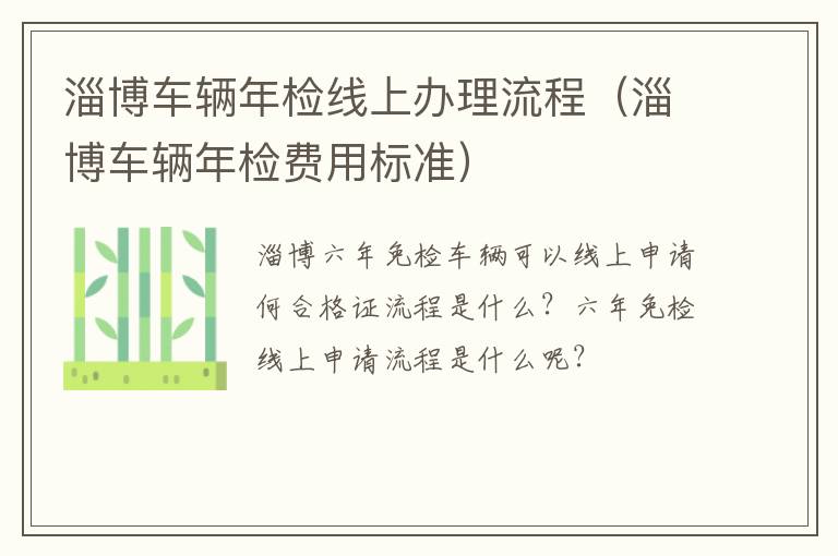 淄博车辆年检线上办理流程（淄博车辆年检费用标准）