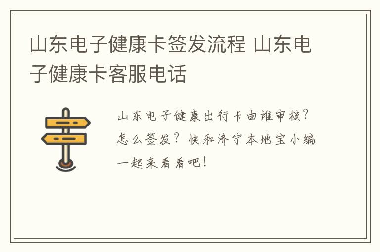 山东电子健康卡签发流程 山东电子健康卡客服电话
