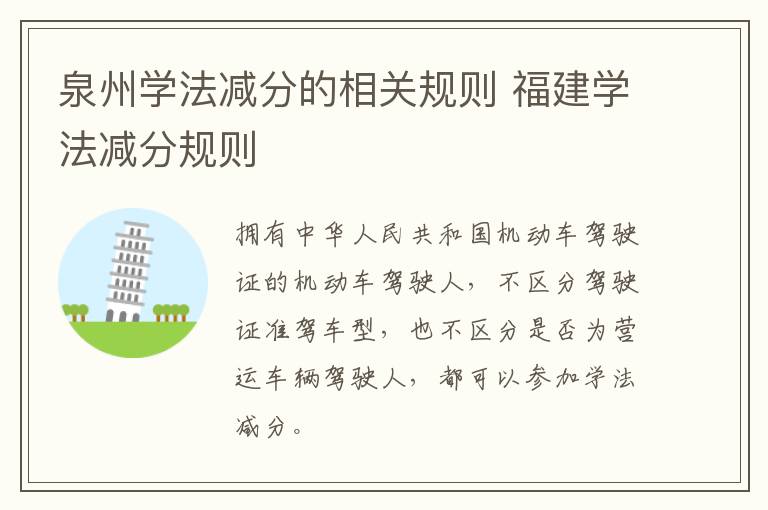 泉州学法减分的相关规则 福建学法减分规则