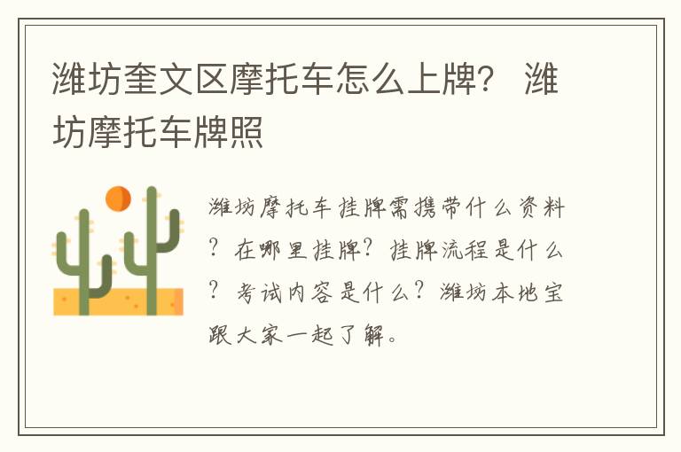 潍坊奎文区摩托车怎么上牌？ 潍坊摩托车牌照