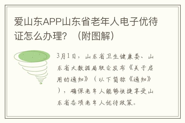 爱山东APP山东省老年人电子优待证怎么办理？（附图解）