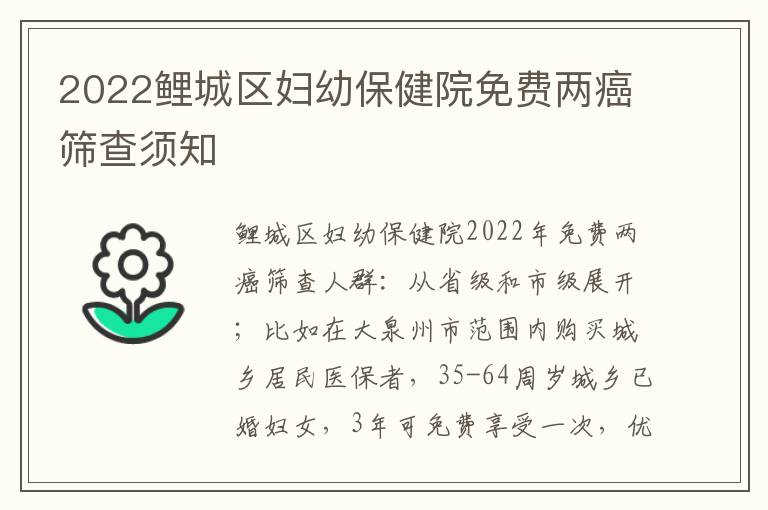 2022鲤城区妇幼保健院免费两癌筛查须知