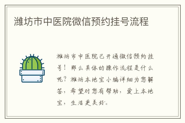 潍坊市中医院微信预约挂号流程