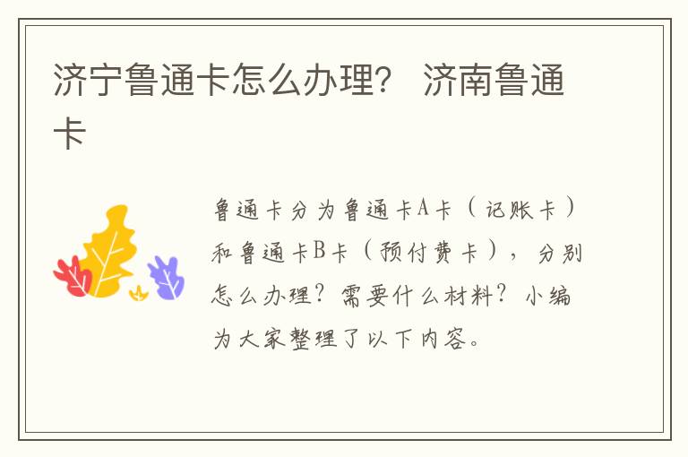 济宁鲁通卡怎么办理？ 济南鲁通卡