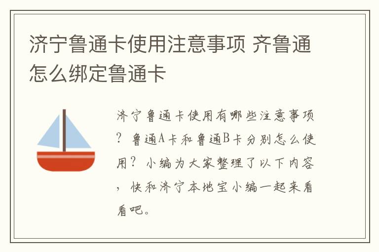 济宁鲁通卡使用注意事项 齐鲁通怎么绑定鲁通卡