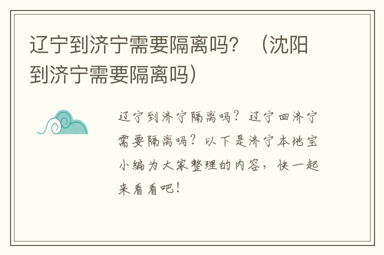 辽宁到济宁需要隔离吗？（沈阳到济宁需要隔离吗）