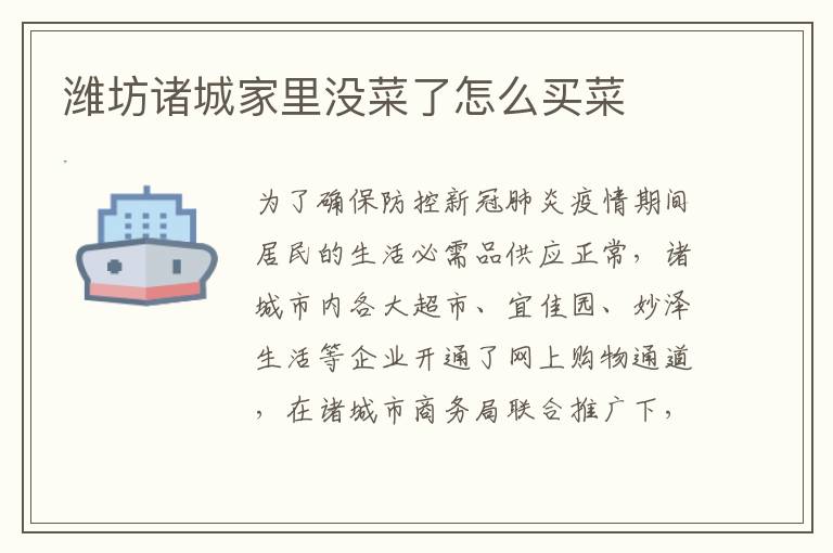 潍坊诸城家里没菜了怎么买菜