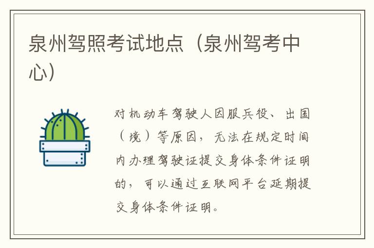 泉州驾照考试地点（泉州驾考中心）
