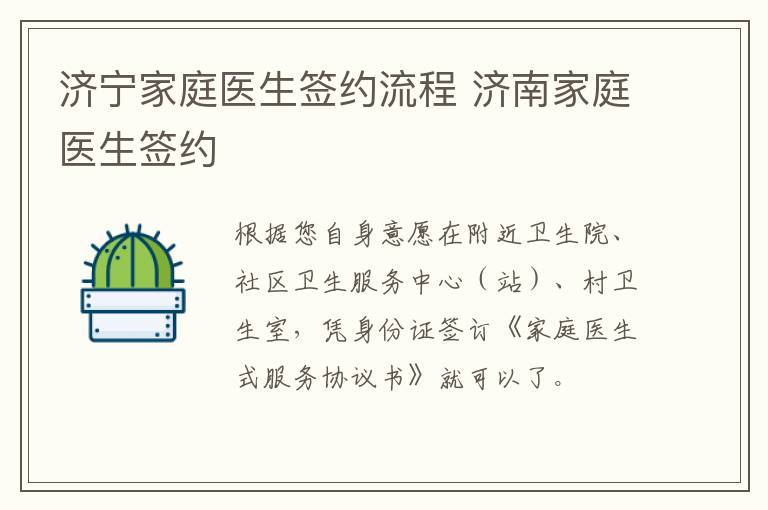 济宁家庭医生签约流程 济南家庭医生签约