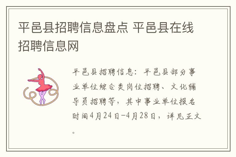 平邑县招聘信息盘点 平邑县在线招聘信息网