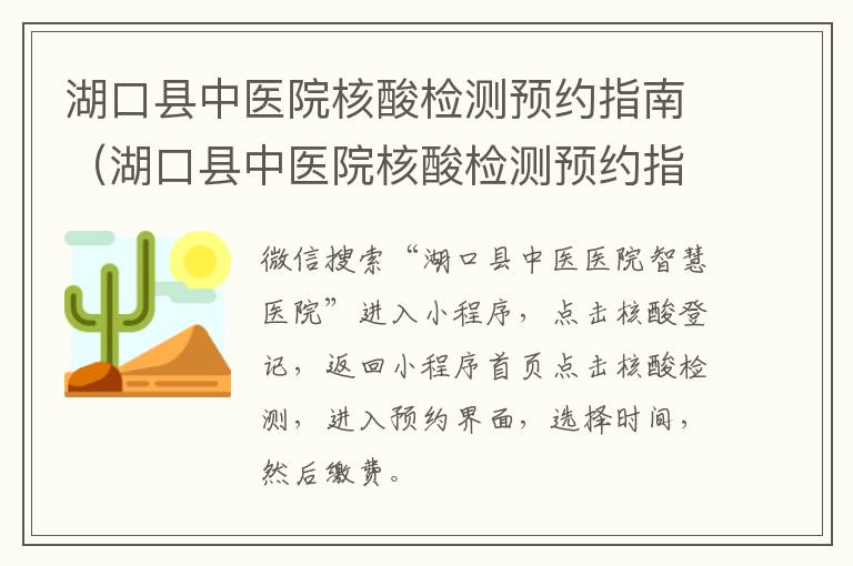 湖口县中医院核酸检测预约指南（湖口县中医院核酸检测预约指南最新）