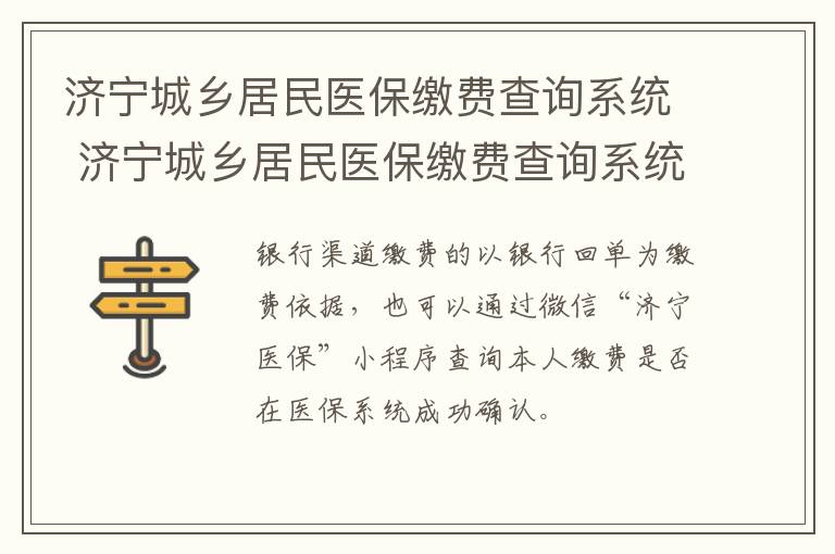 济宁城乡居民医保缴费查询系统 济宁城乡居民医保缴费查询系统网址