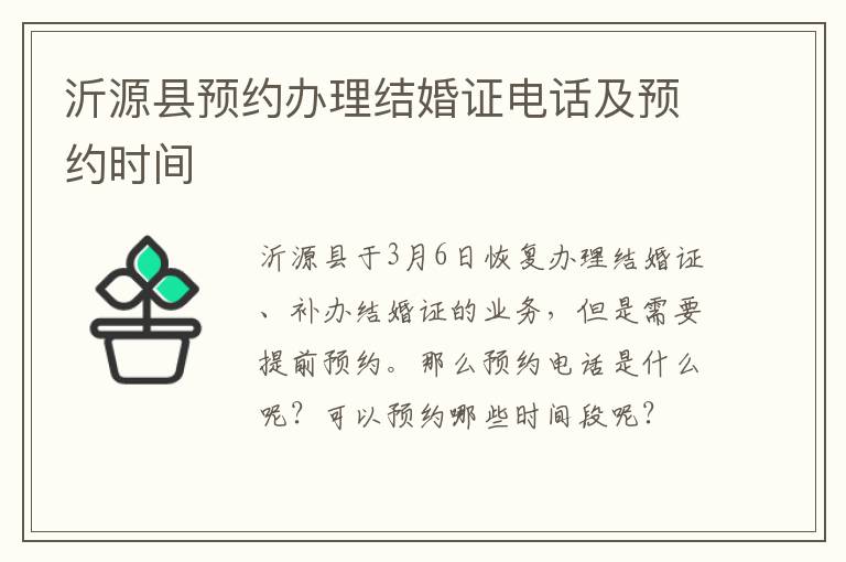 沂源县预约办理结婚证电话及预约时间