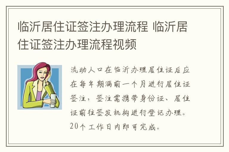 临沂居住证签注办理流程 临沂居住证签注办理流程视频