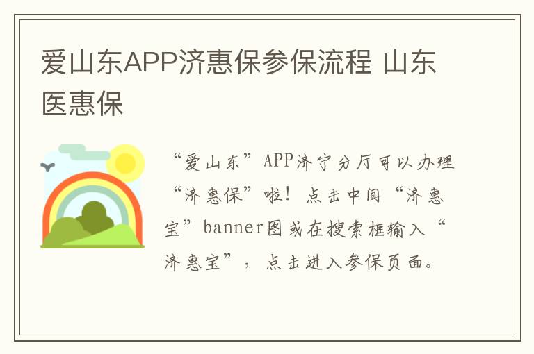 爱山东APP济惠保参保流程 山东医惠保