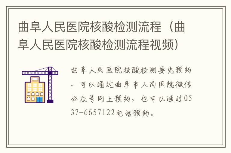 曲阜人民医院核酸检测流程（曲阜人民医院核酸检测流程视频）