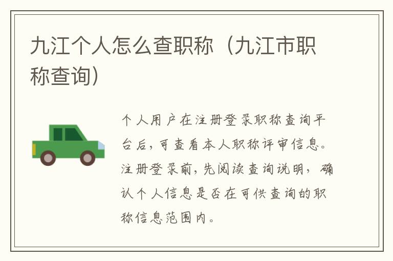 九江个人怎么查职称（九江市职称查询）
