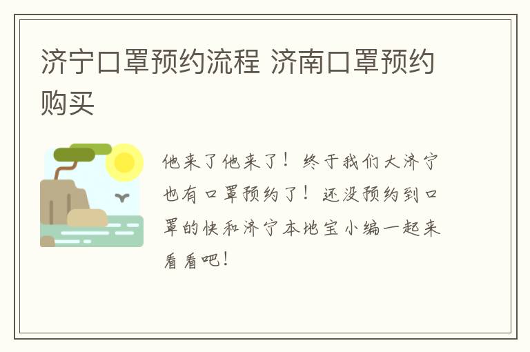 济宁口罩预约流程 济南口罩预约购买