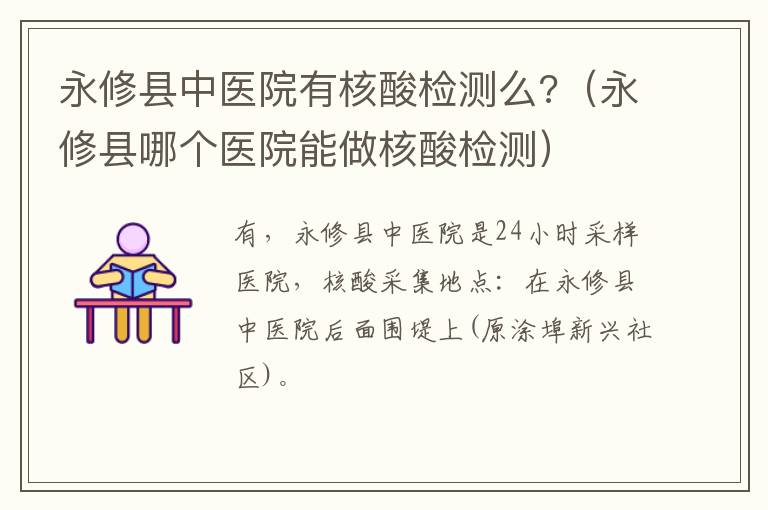 永修县中医院有核酸检测么?（永修县哪个医院能做核酸检测）