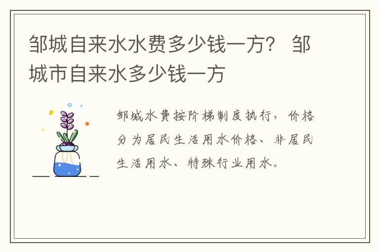 邹城自来水水费多少钱一方？ 邹城市自来水多少钱一方