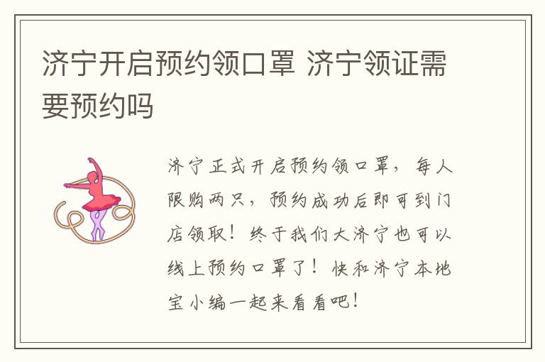 济宁开启预约领口罩 济宁领证需要预约吗