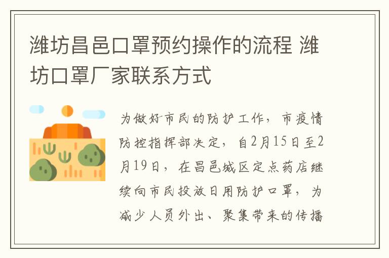 潍坊昌邑口罩预约操作的流程 潍坊口罩厂家联系方式