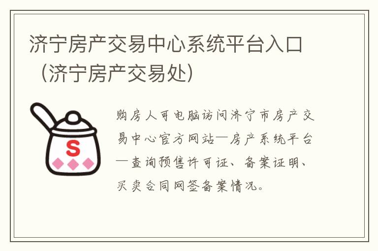 济宁房产交易中心系统平台入口（济宁房产交易处）