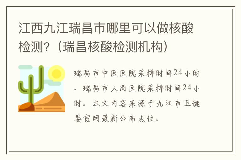 江西九江瑞昌市哪里可以做核酸检测?（瑞昌核酸检测机构）