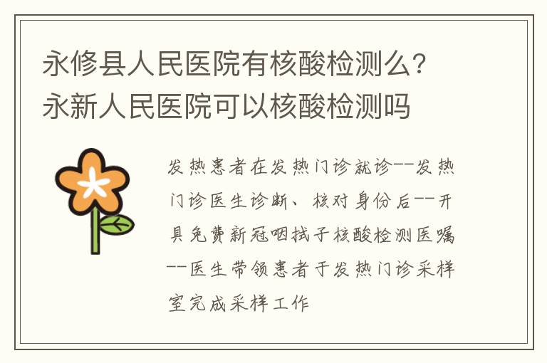 永修县人民医院有核酸检测么? 永新人民医院可以核酸检测吗