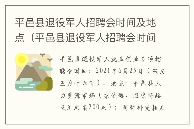 平邑县退役军人招聘会时间及地点（平邑县退役军人招聘会时间及地点表）