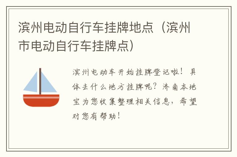 滨州电动自行车挂牌地点（滨州市电动自行车挂牌点）