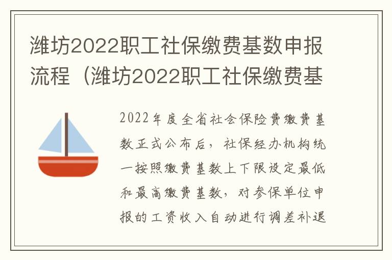 潍坊2022职工社保缴费基数申报流程（潍坊2022职工社保缴费基数申报流程及时间）