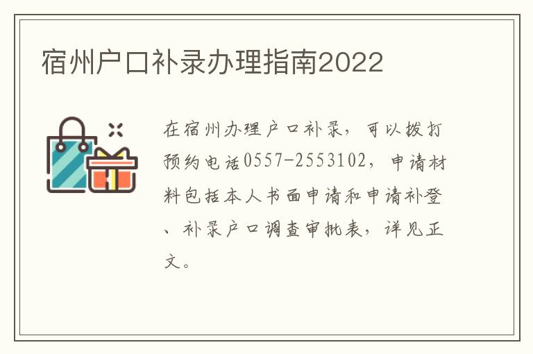 宿州户口补录办理指南2022