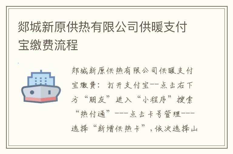 郯城新原供热有限公司供暖支付宝缴费流程