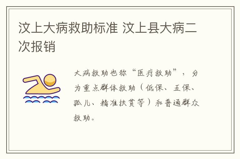 汶上大病救助标准 汶上县大病二次报销