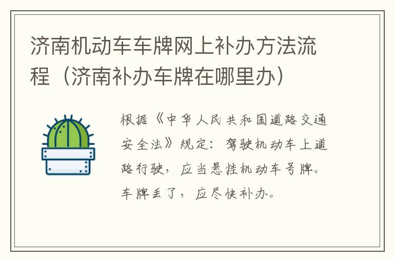 济南机动车车牌网上补办方法流程（济南补办车牌在哪里办）
