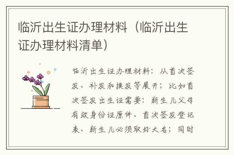 临沂出生证办理材料（临沂出生证办理材料清单）