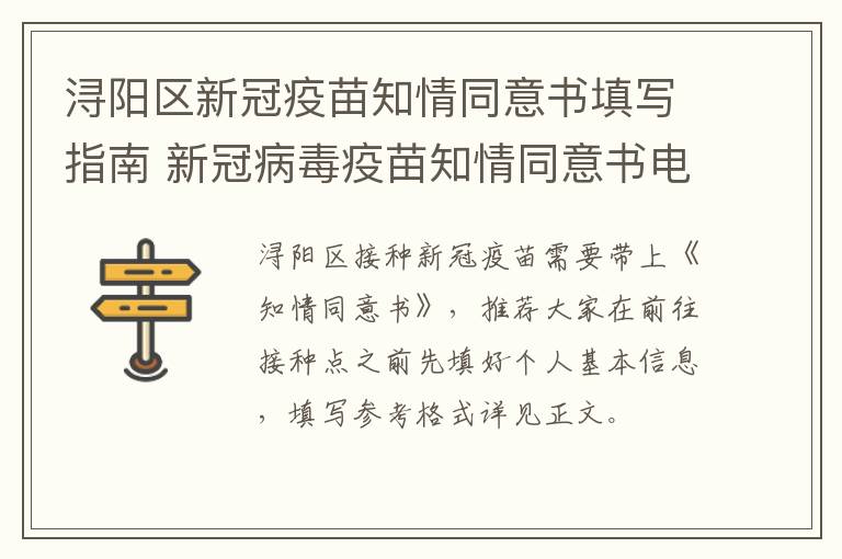 浔阳区新冠疫苗知情同意书填写指南 新冠病毒疫苗知情同意书电子版