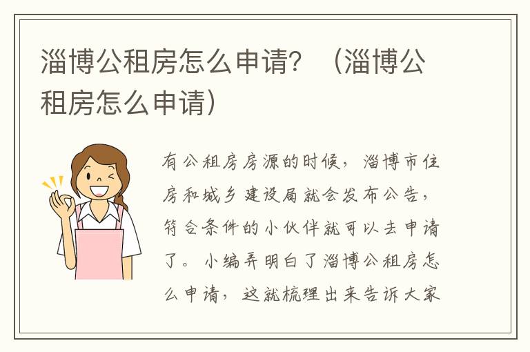 淄博公租房怎么申请？（淄博公租房怎么申请）