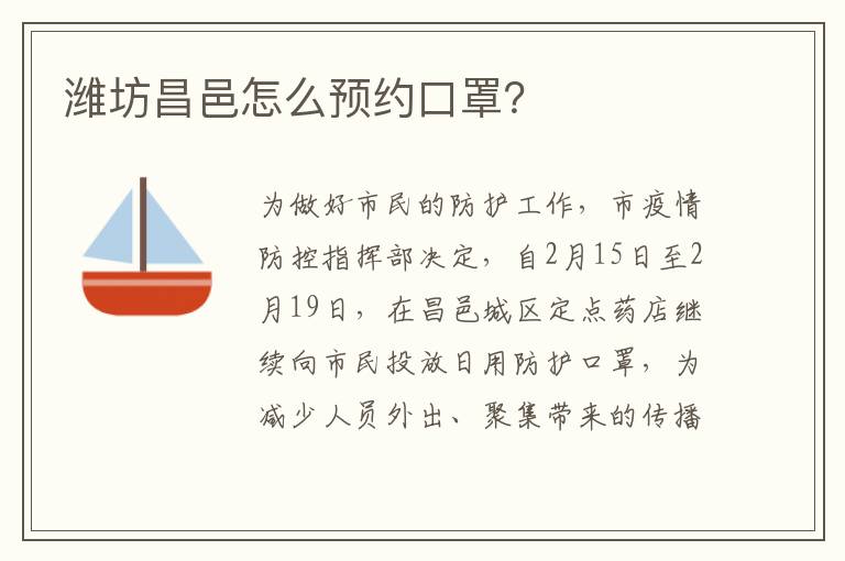 潍坊昌邑怎么预约口罩？