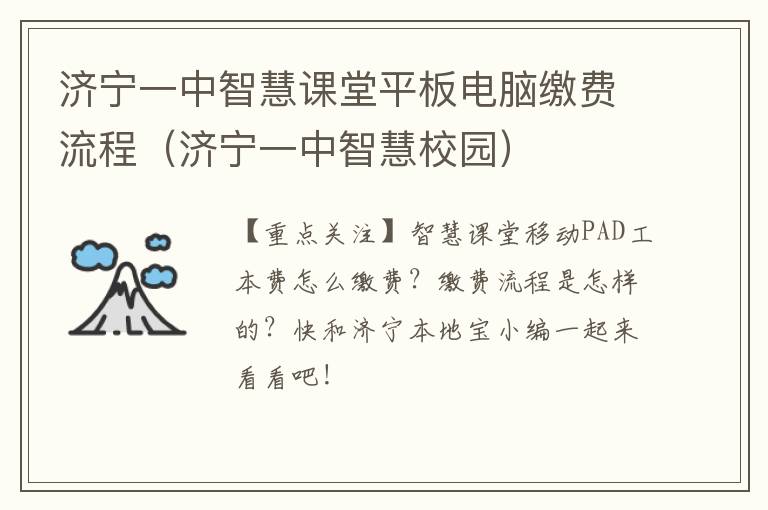 济宁一中智慧课堂平板电脑缴费流程（济宁一中智慧校园）