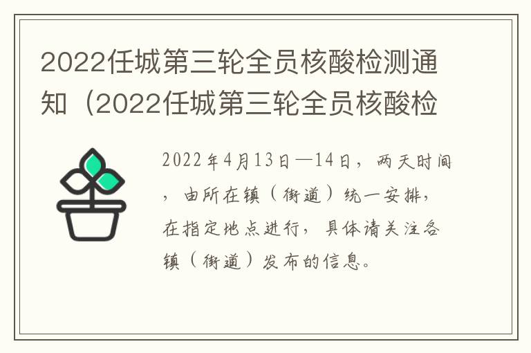2022任城第三轮全员核酸检测通知（2022任城第三轮全员核酸检测通知书）